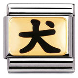 Nomination Classic Gold Enamel Chinese Zodiac Dog Charm SALE