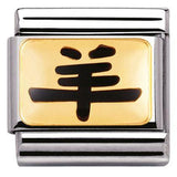 Nomination Classic Gold Enamel Chinese Zodiac Goat Charm SALE