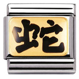 Nomination Classic Gold Enamel Chinese Zodiac Snake Charm SALE